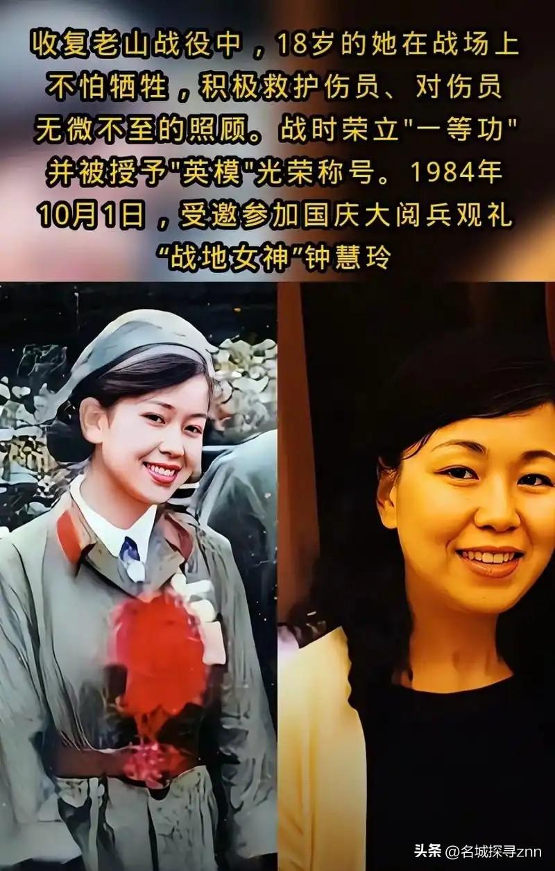 这位是收复老山防御战中，被大家称为“战地女神”的钟慧玲，她是全军唯一获得“一等功