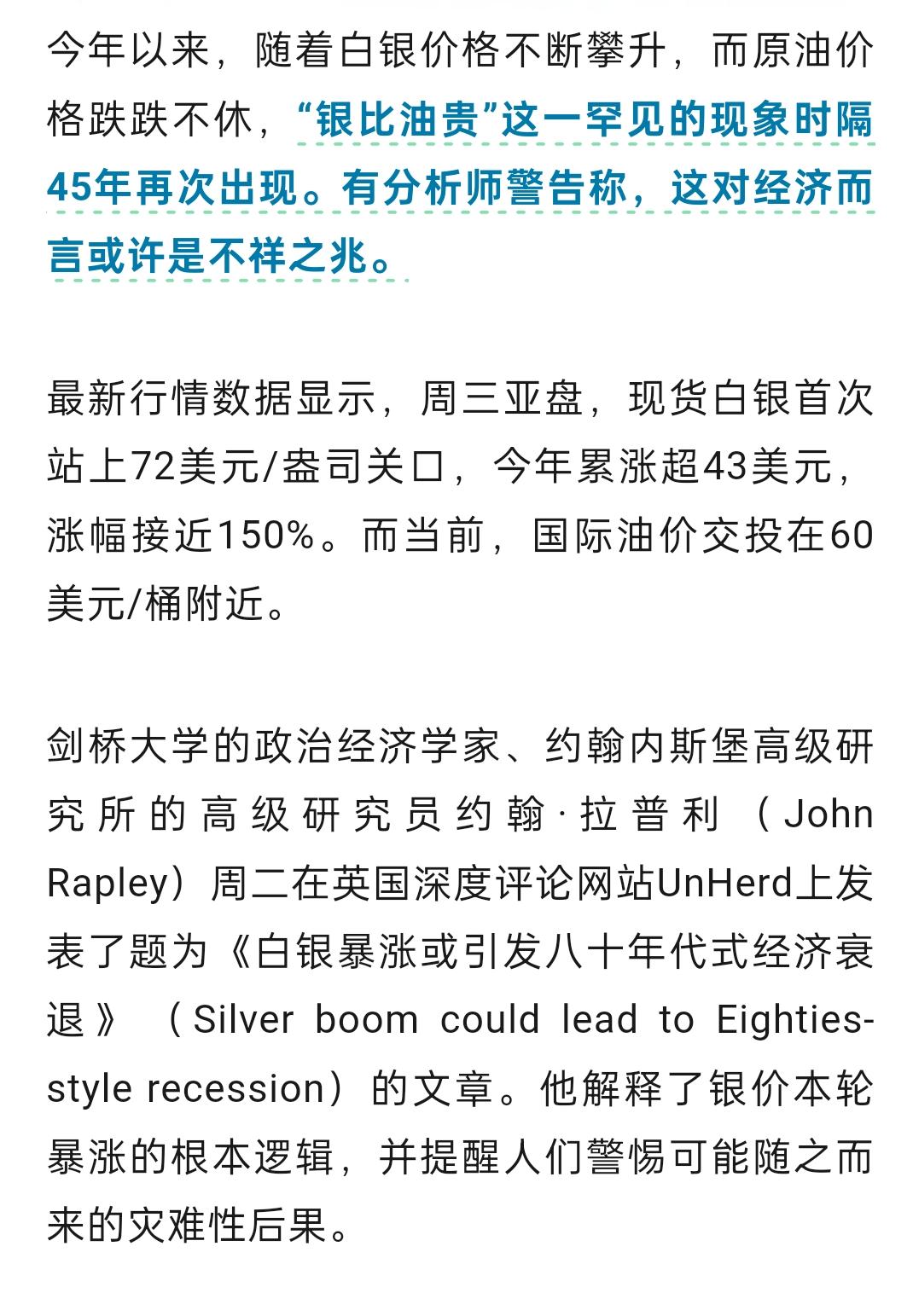 “银比油贵”，时隔45年再现