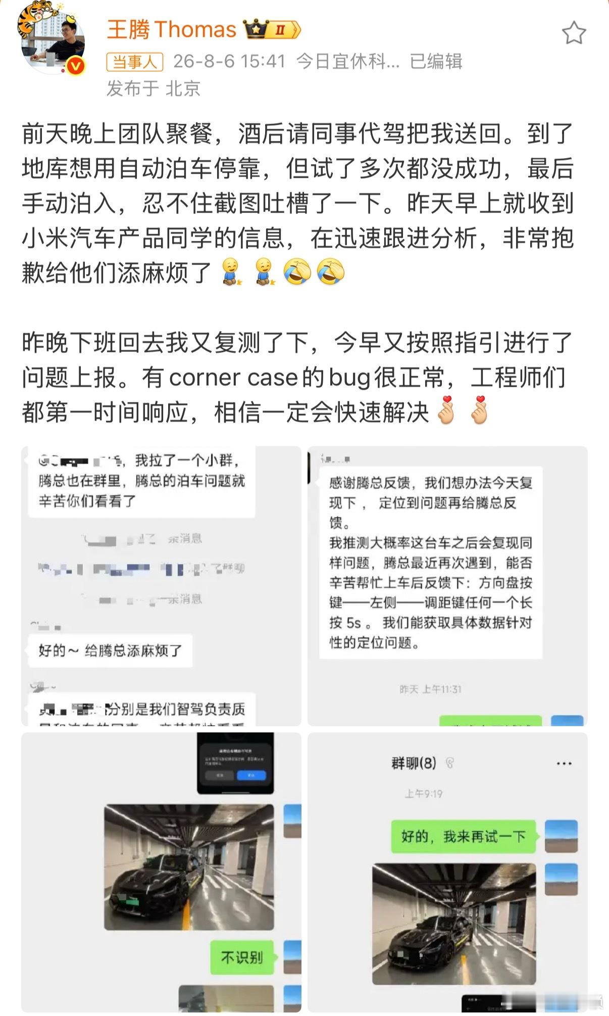 王腾回应吐槽小米汽车腾总的小米su7ultra 出了点小bug，结果拉了8个人的