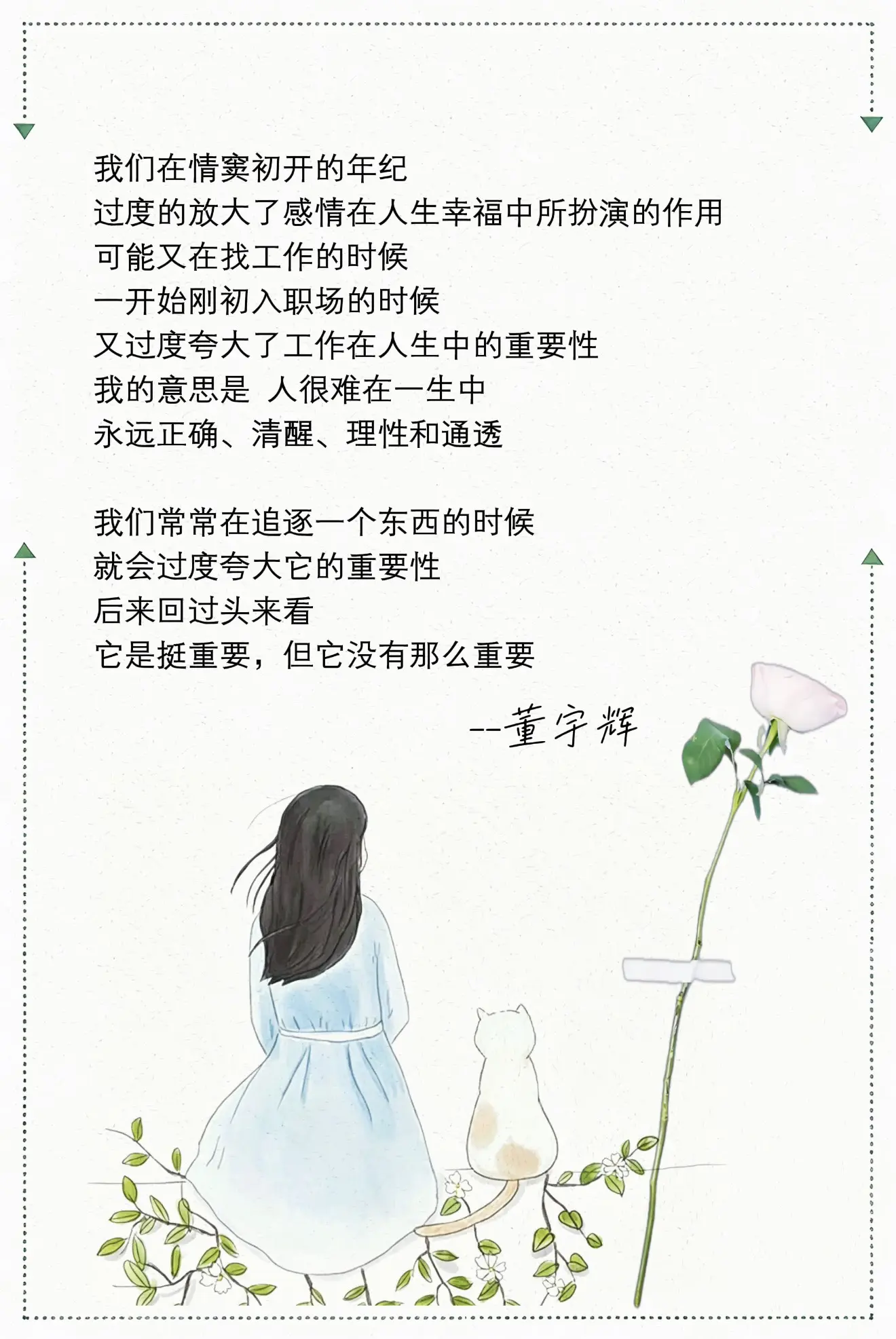 我们常常在追逐一个东西的时候，就会过度夸大它的重要性，后来回过头来看...