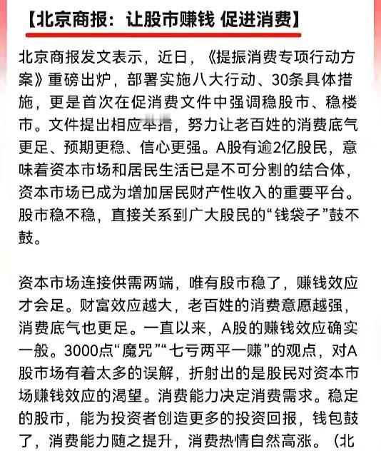 北京商报怎么回事！
2023年喊话让投资者通过资本市场赚钱，然后资本市场调整1年