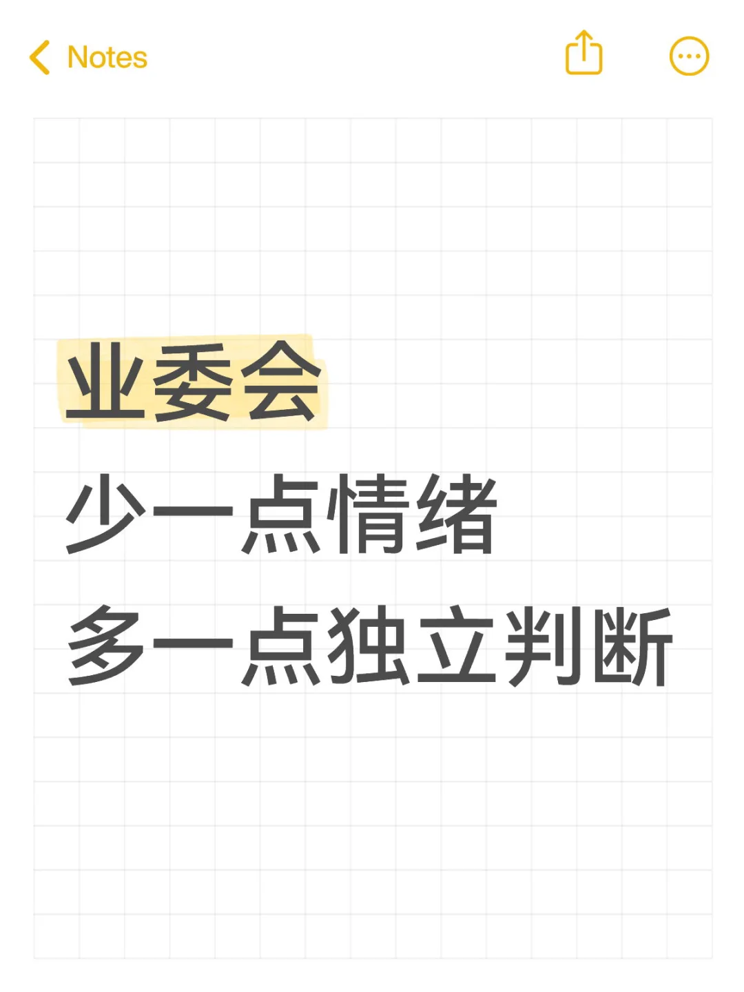 燕子矶 | 关于业委会的一点想法