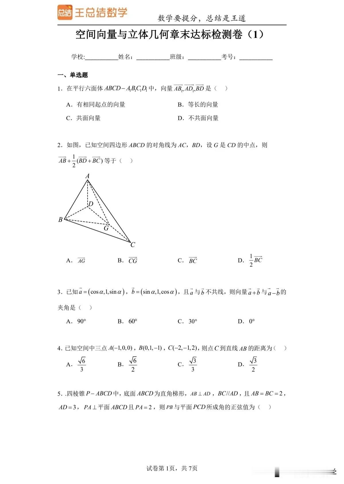 高二数学上学期第一章空间向量和立体几何有着一定的关联，提前学习完空间向量的建议可