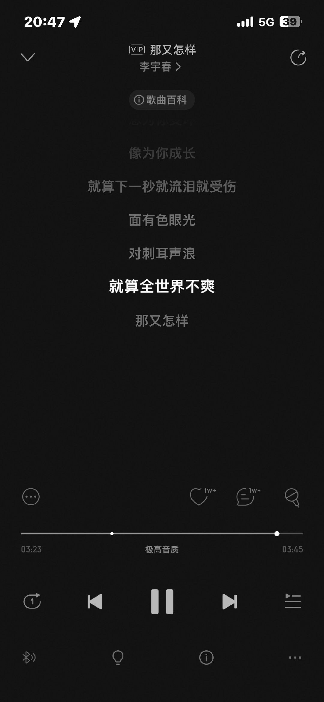 这个点下班跑到公园遛弯，单曲循环《那又怎样》，心中横生万般勇气。希望自己永远保持