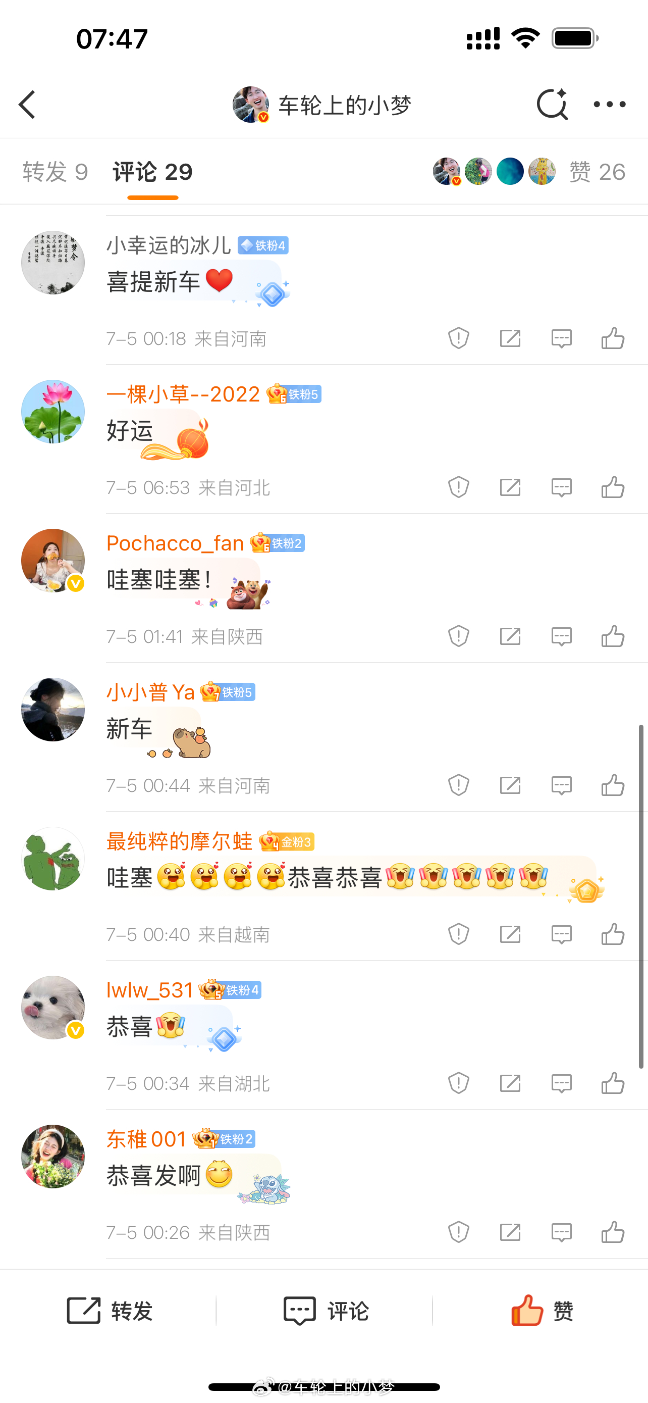 车轮上的小梦的红包 今日份来咯🥰 ​​​