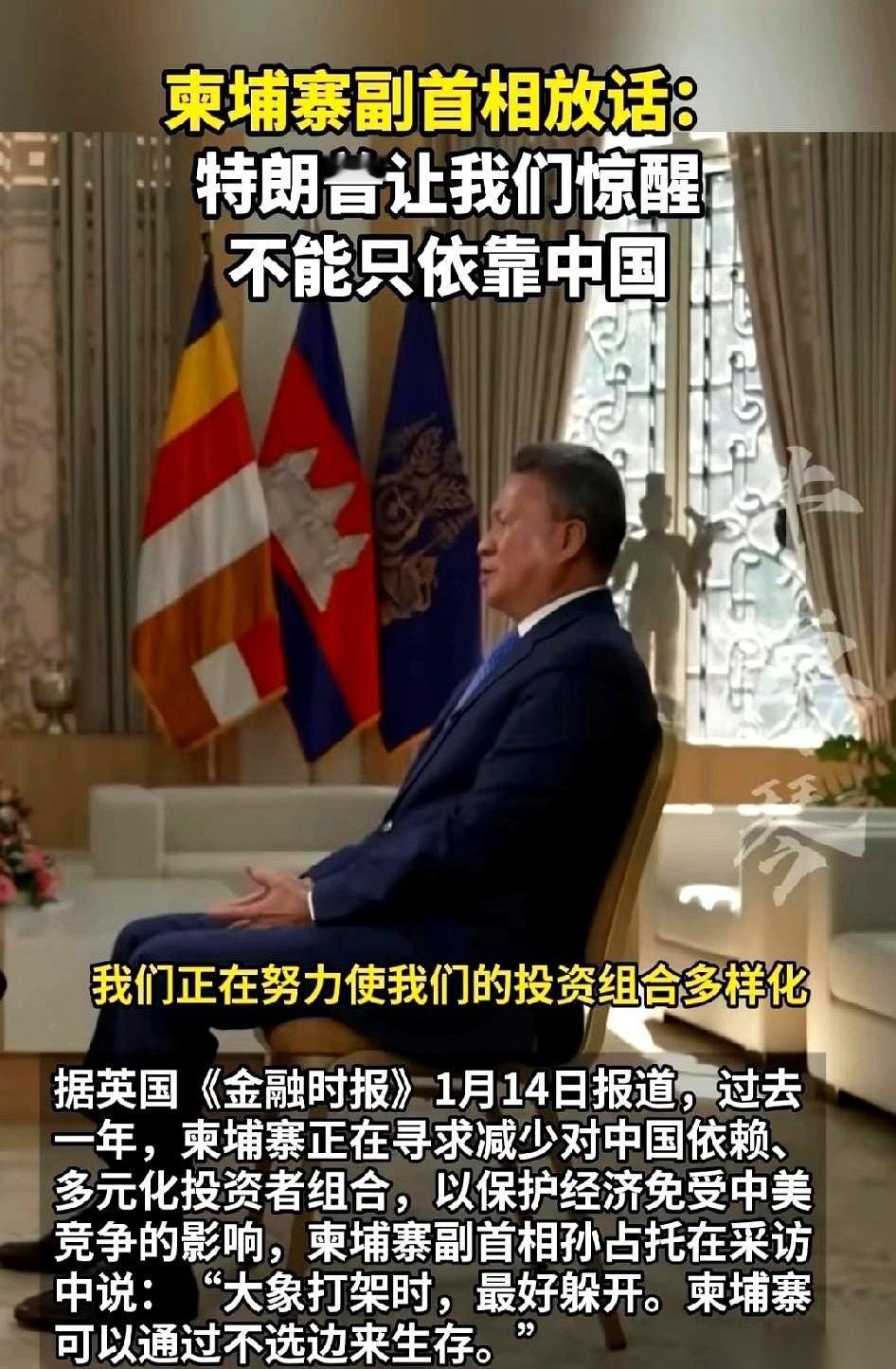 柬埔寨副首相有几句话，一下就把国际关系那层窗户纸，给捅破了。
他说，我们为什么要