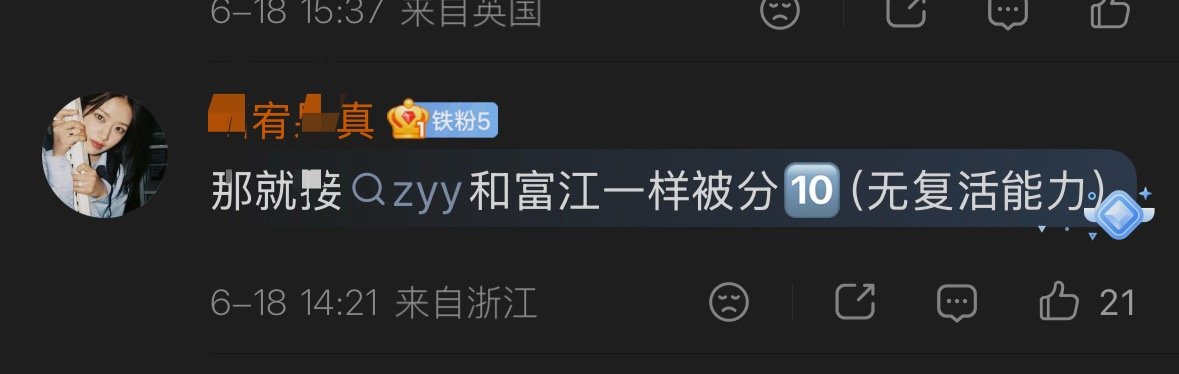 如何看待安宥真fans诅咒张元英被fs 