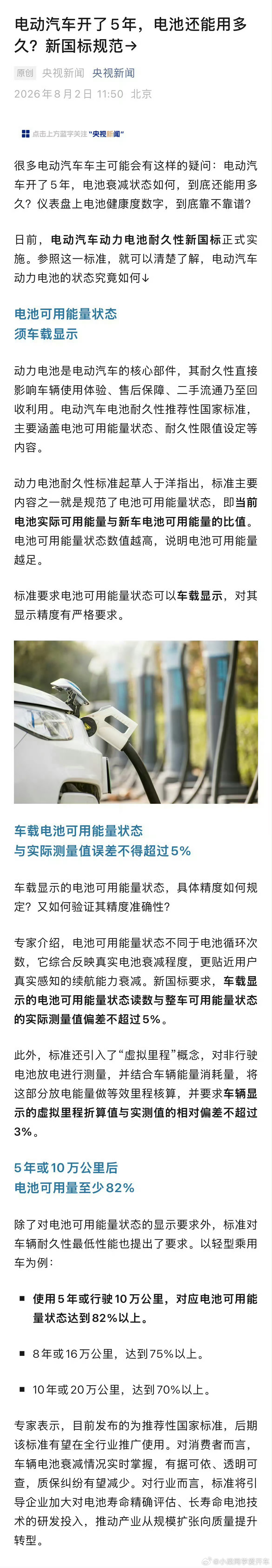 新能源汽车电量显示偏差不得超5%国标来了，挺好的，潮水退去后，方能知哪些厂家在裸