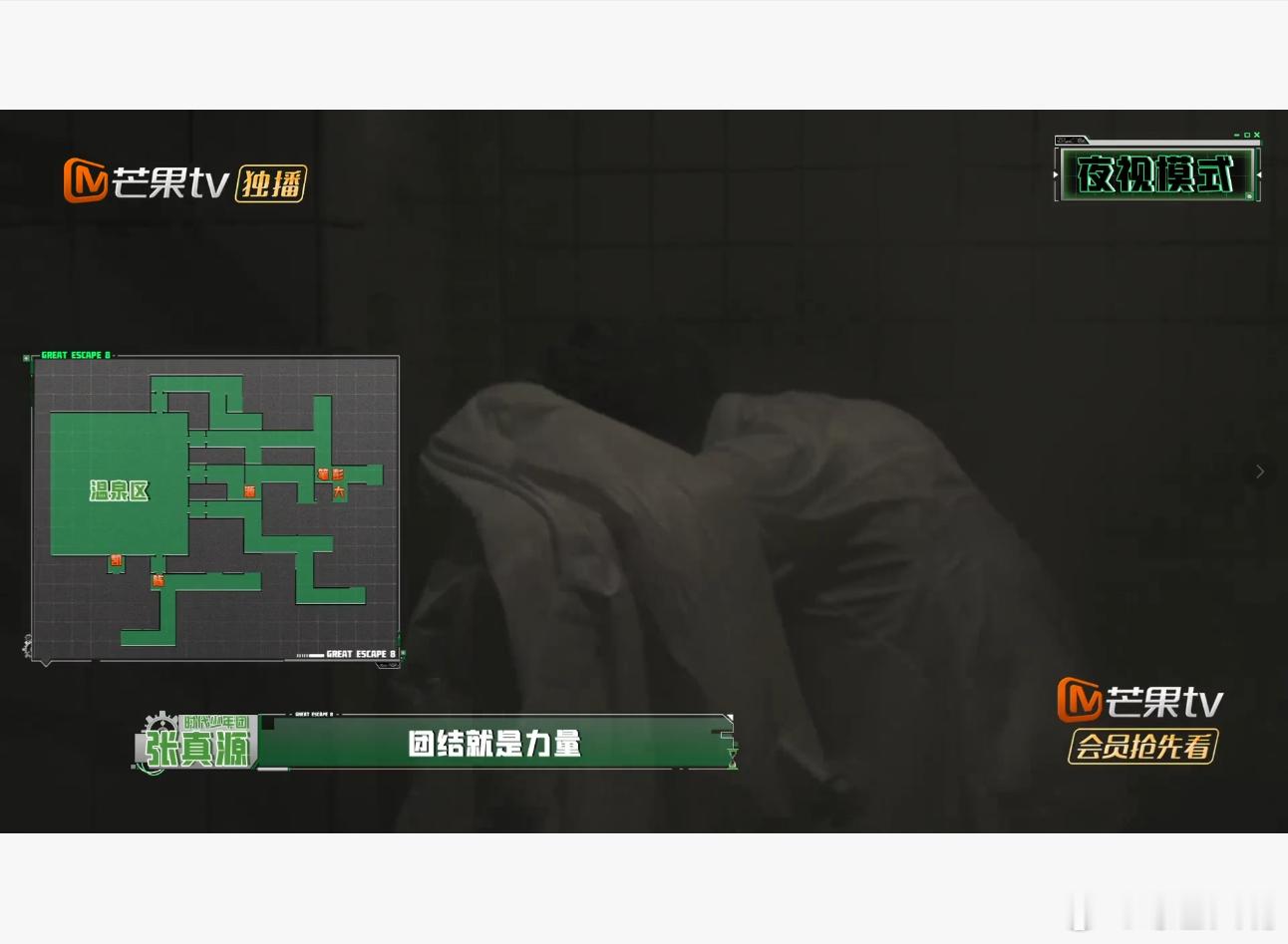 张真源又唱团结就是力量本期密逃迷宫副本看点十足，张真源独自一人摸索前行道路，内心