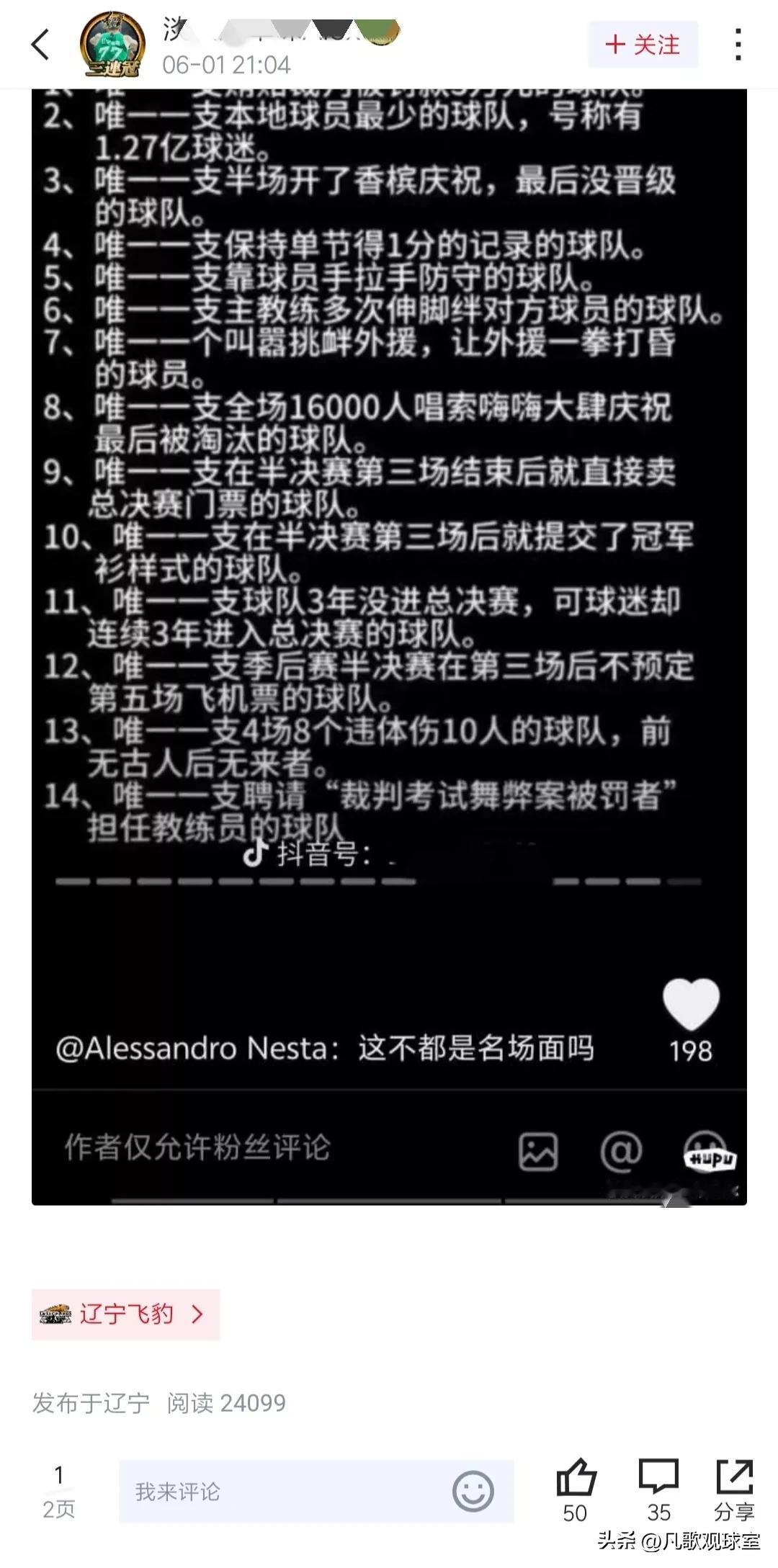 太狠了吧！辽宁球迷用14个“唯一”嘲讽半决赛淘汰的对手广东队，句句刺骨！[捂脸]