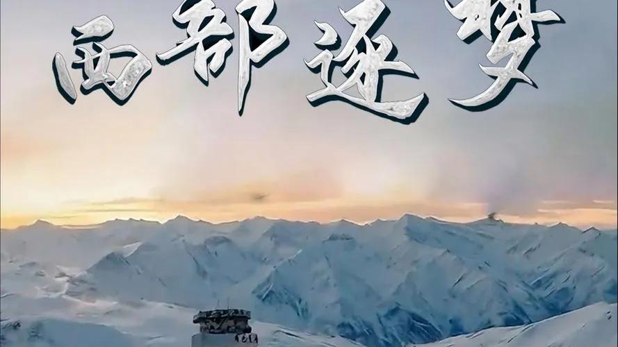 刚看完西部战区的《西部逐梦》宣传片，心里特别震撼，好久都缓不过来。这片子不只是秀