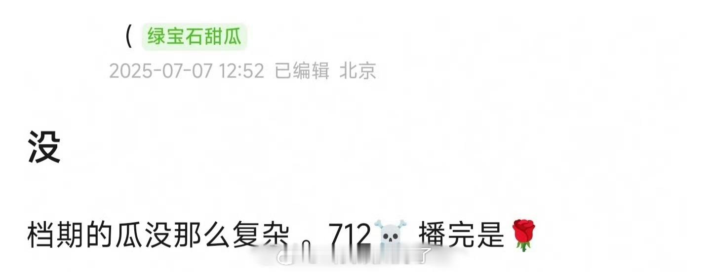 网传7.12先播段奕宏、秦昊的扫毒风暴，然后迪丽热巴、金世佳的利剑玫瑰接档，大家