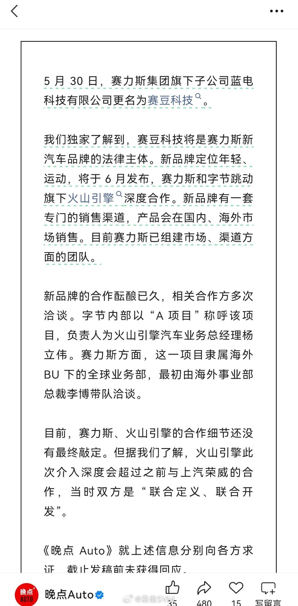 赛力斯将推新汽车品牌，火山引擎深度参与。年轻、运动，新品牌这是要往小尺寸去了吧？