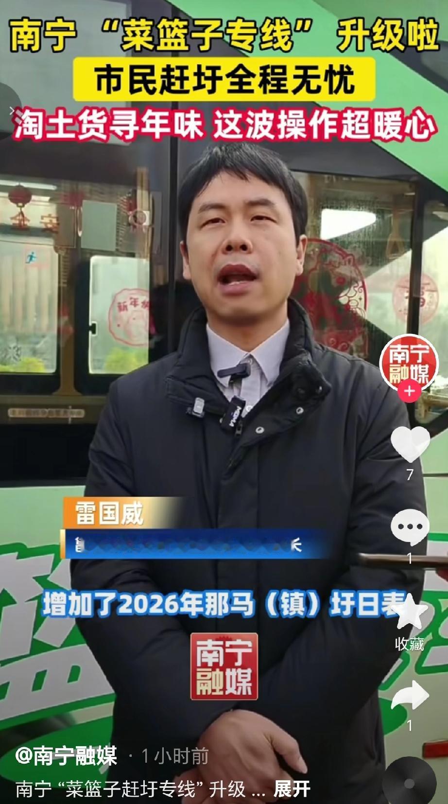 2026年2月3日起，南宁809路“菜篮子赶圩专线”升级至3.0版，全方位方便市