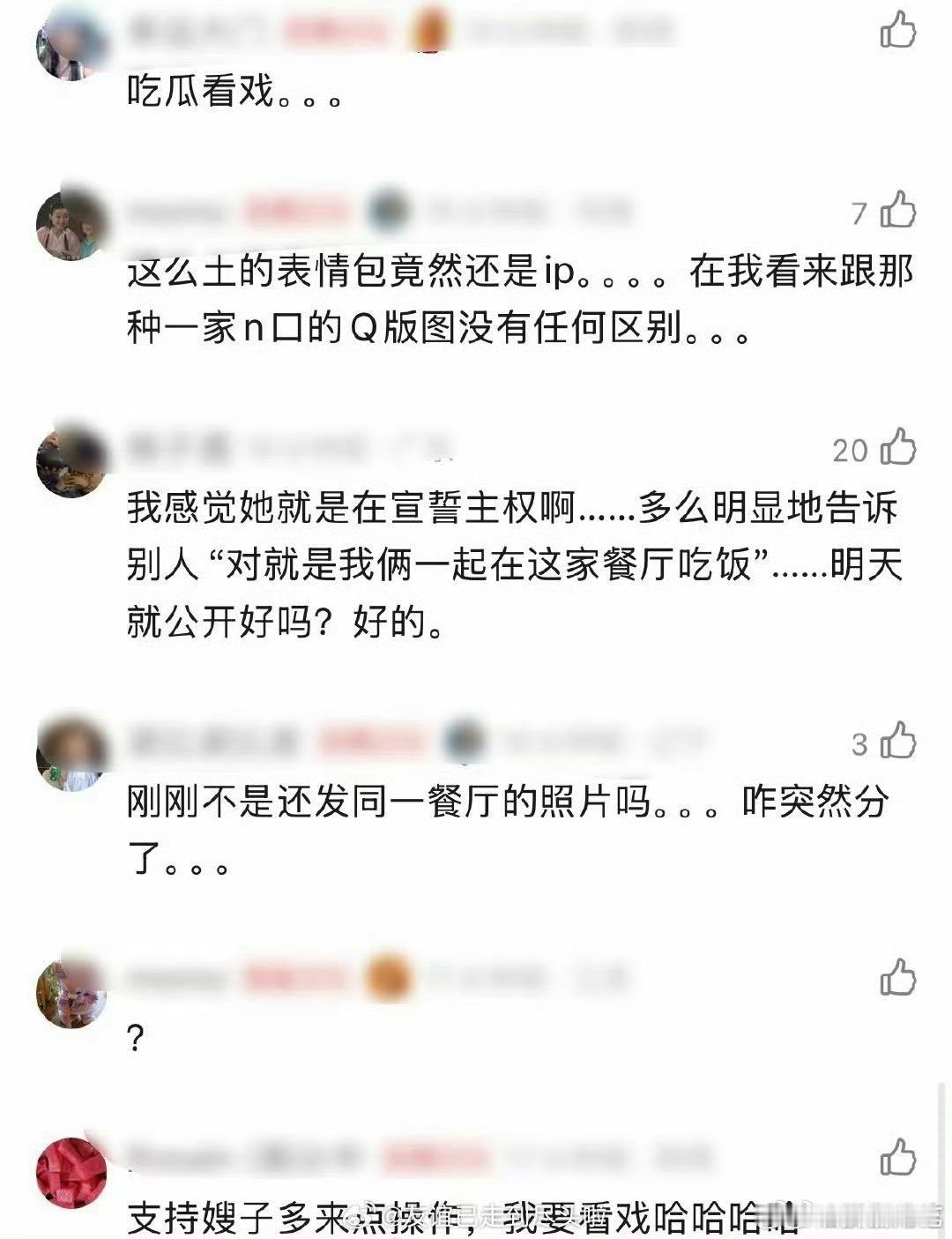 宋轶三平台换上情侣背景