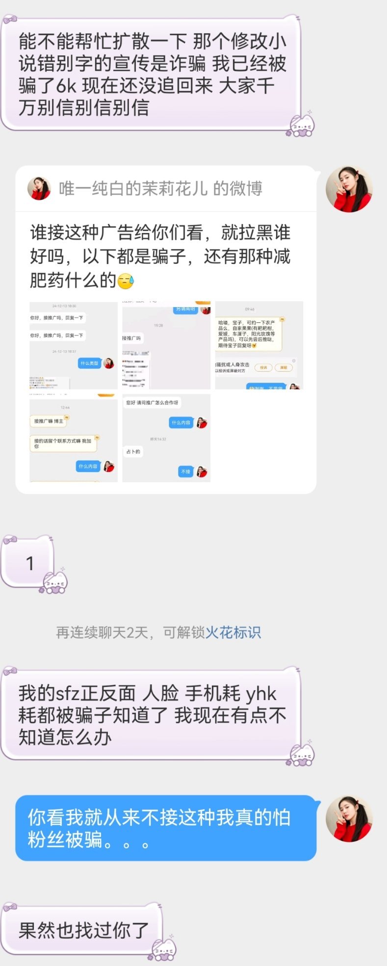 谁接这种广告就是跟骗子一伙的哈，太丧良心[捂嘴哭] ​​​