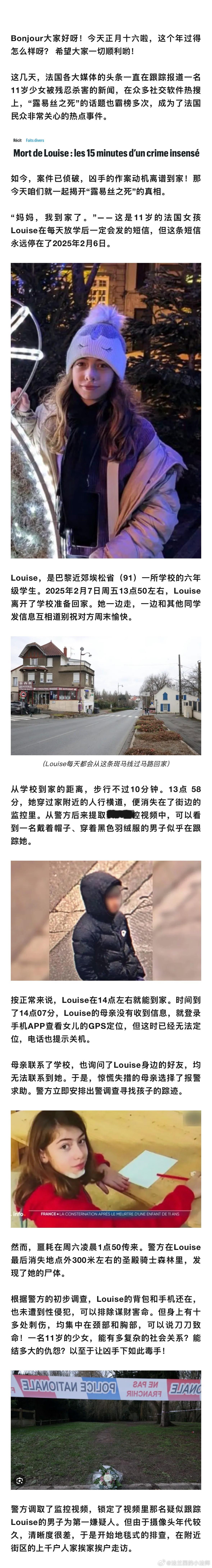 法国富二代残忍杀害11岁路人少女，动机竟是…..真相令人发指！！！！这姑娘真的太