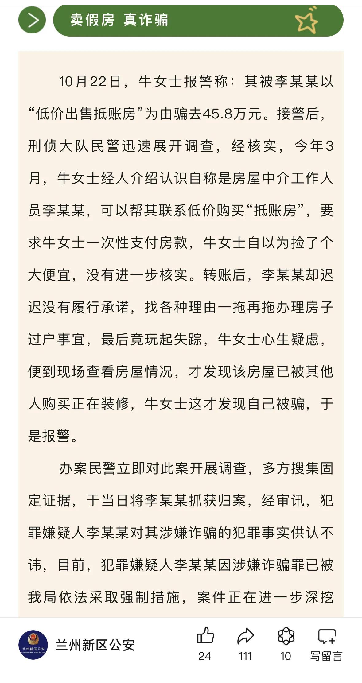 骗子真的太多了，防不胜防啊，这不，又被骗了，不光钱被骗了，房子还没拿到，这事就发