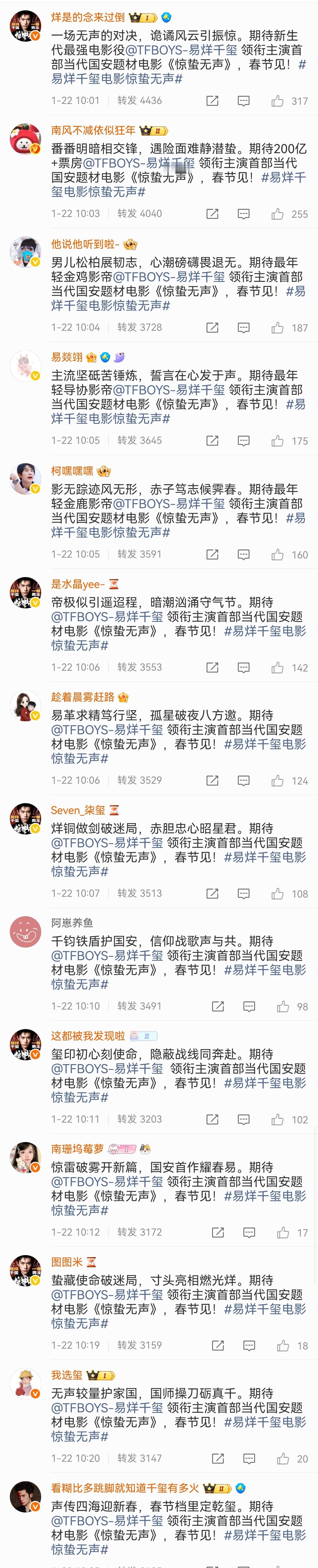 妙啊妙啊易烊千玺电影惊蛰无声