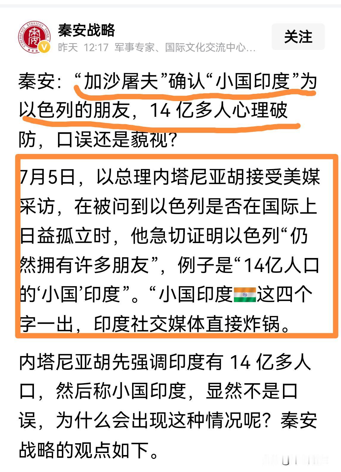 以色列内塔尼亚胡称“小国印度”：以色列是世界大国，有许多朋友，像小国印度……
 