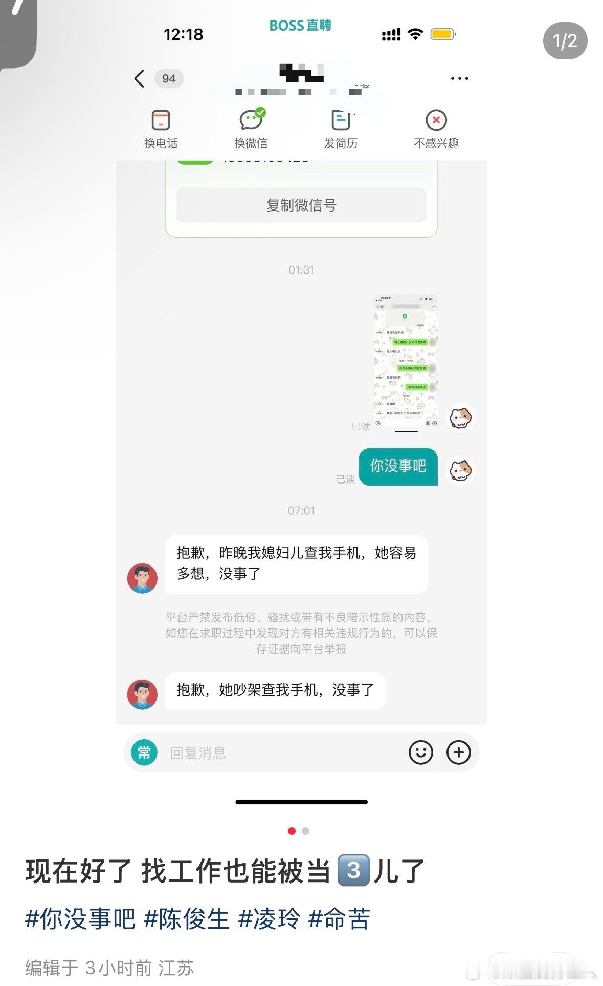 够了！找工作已经够命苦的了...咋还遇上这种烂事 ​​​
