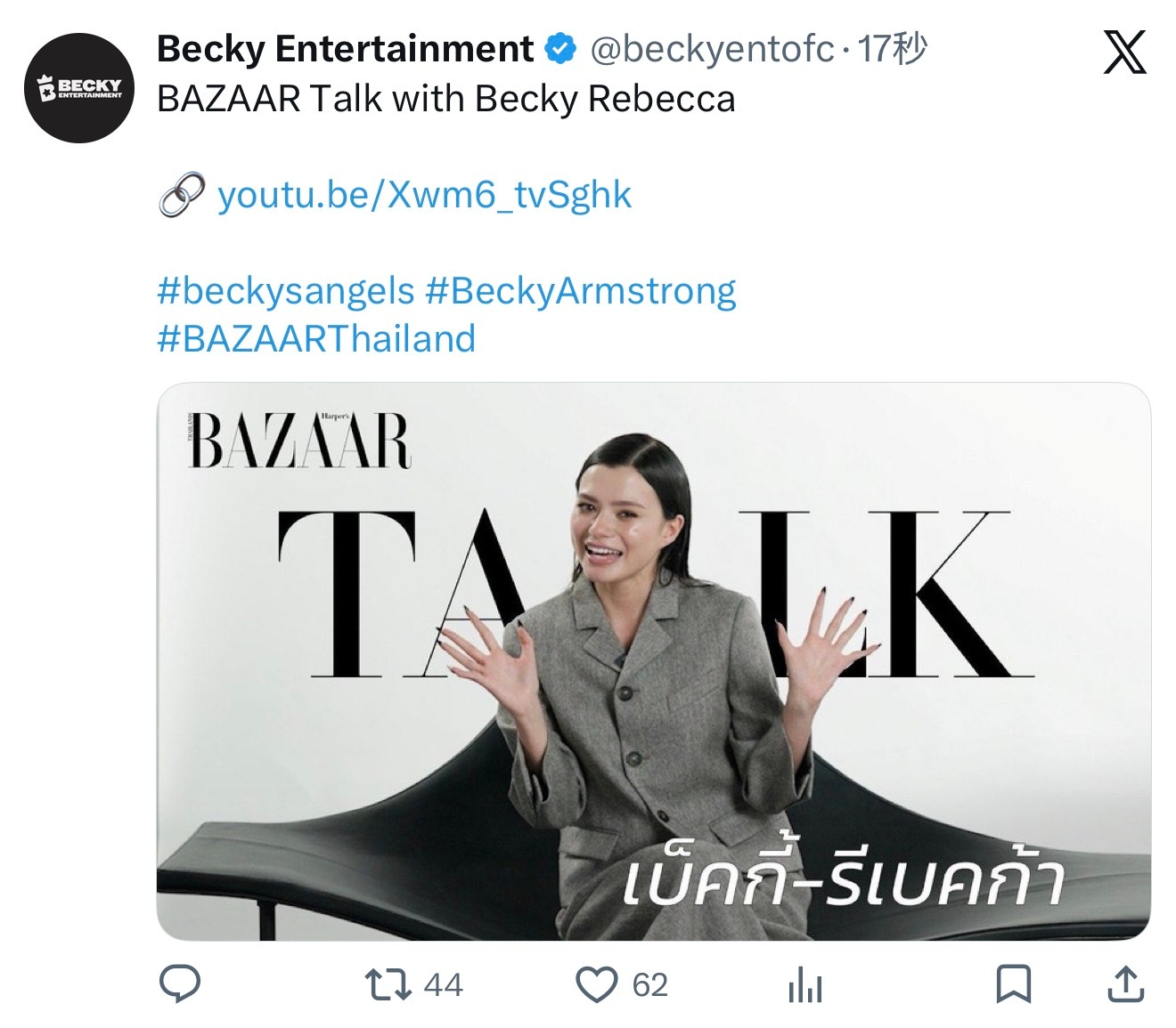 FreenBecky  ｜freenbecky 260820 beckyento