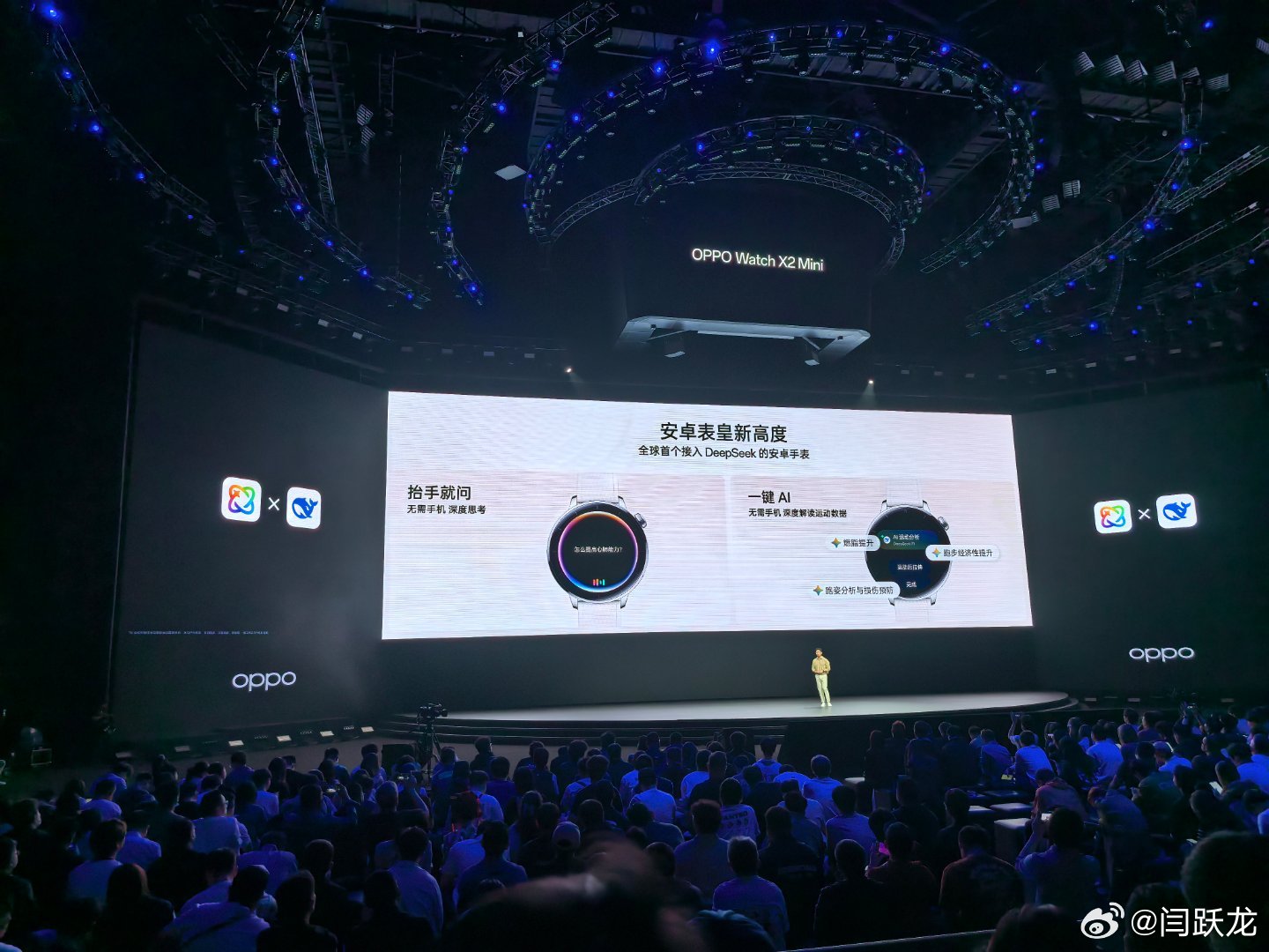 太拼了，手表都接入deepseekoppo发布会 ​​​