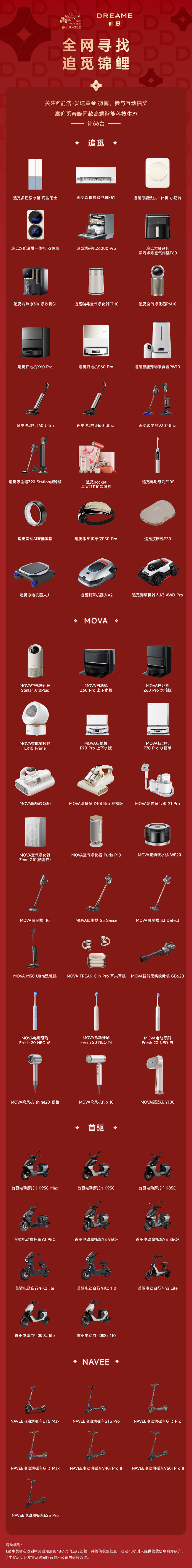 送追觅所有产品，俞浩抽完黄金抽“锦鲤”：共计66台