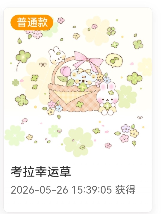 sjs抽个考拉普大家祝生日快乐明天晚上18:00前开~🉑自理 