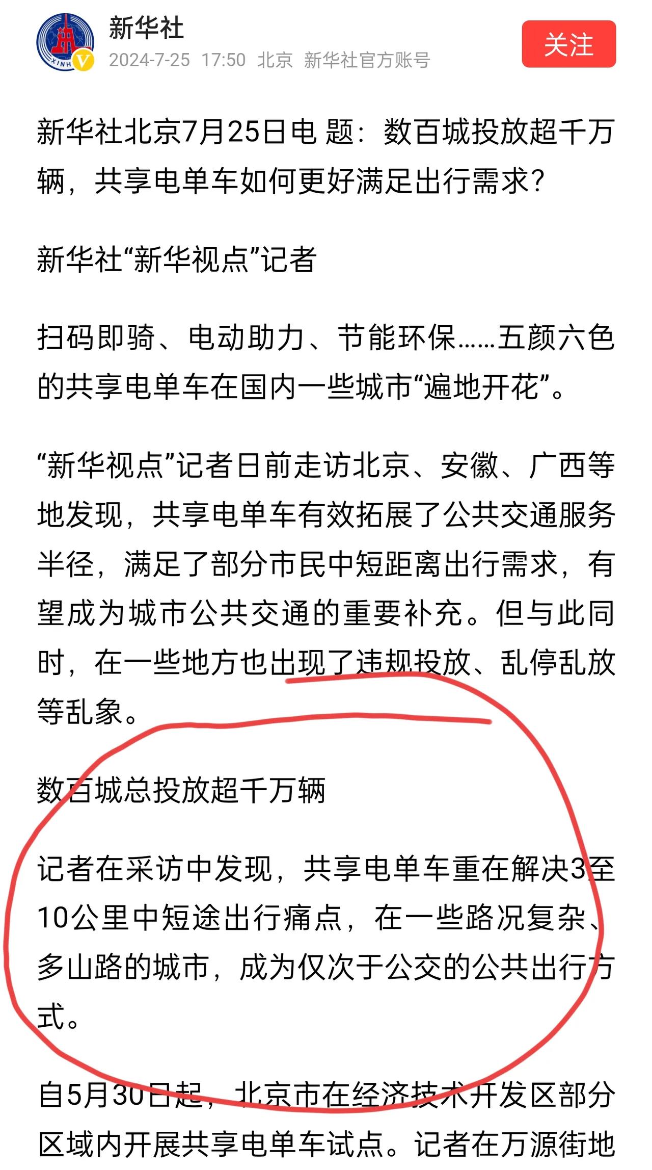 嗯，还不错，才千万辆。原来盛传的打击小电驴就是为共享电单车开路不是网友瞎说的！
