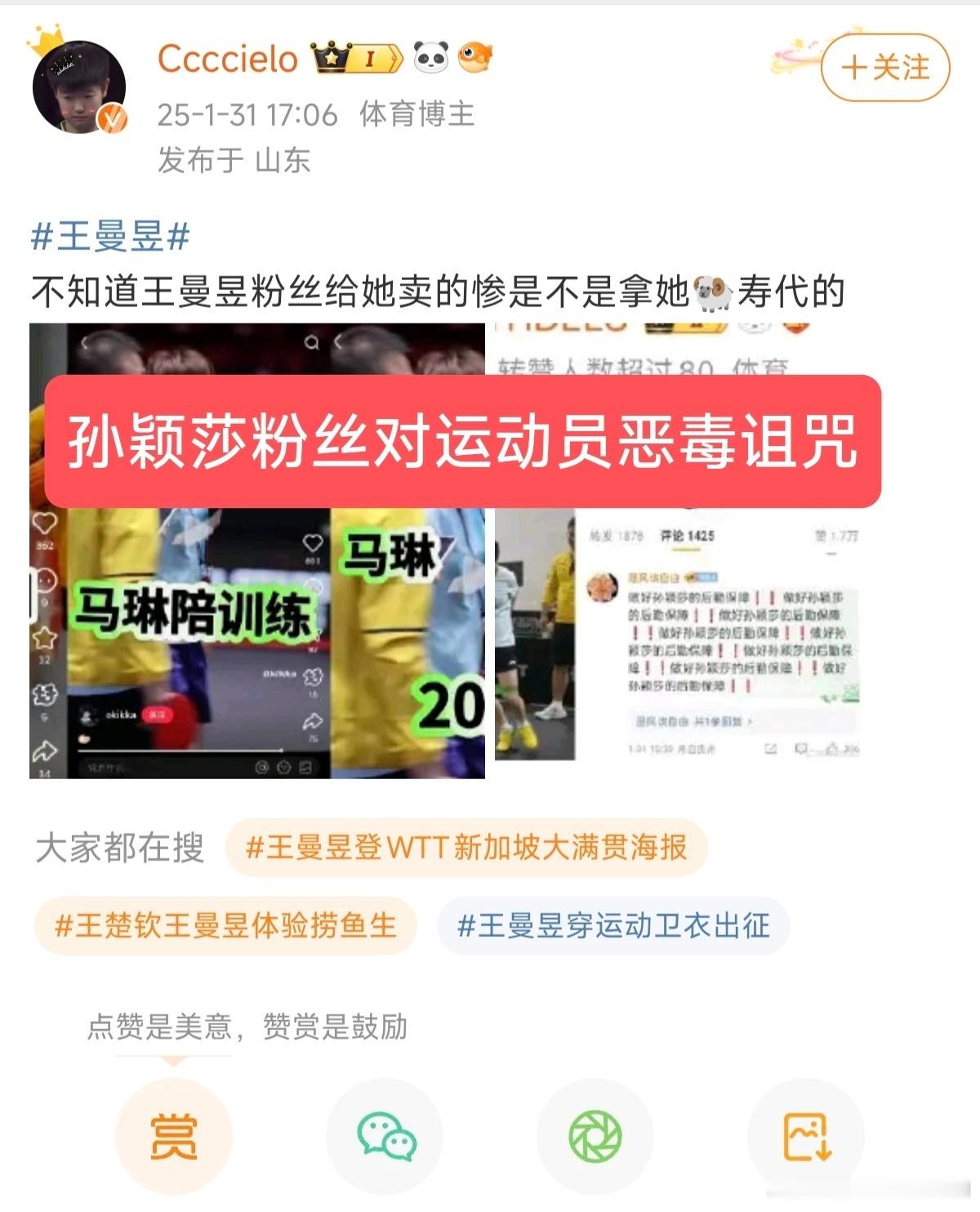 这种职业专门黑运动员的为什么一直不处理？？？Uid:5188676933Uid: