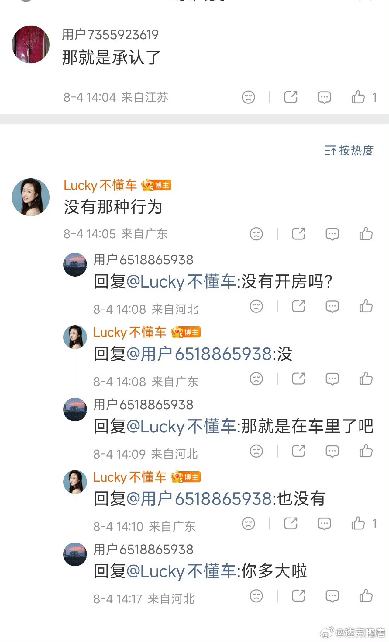 理性讨论，牵手到底算不算出轨？ Lucky不懂车老公曝出轨视频