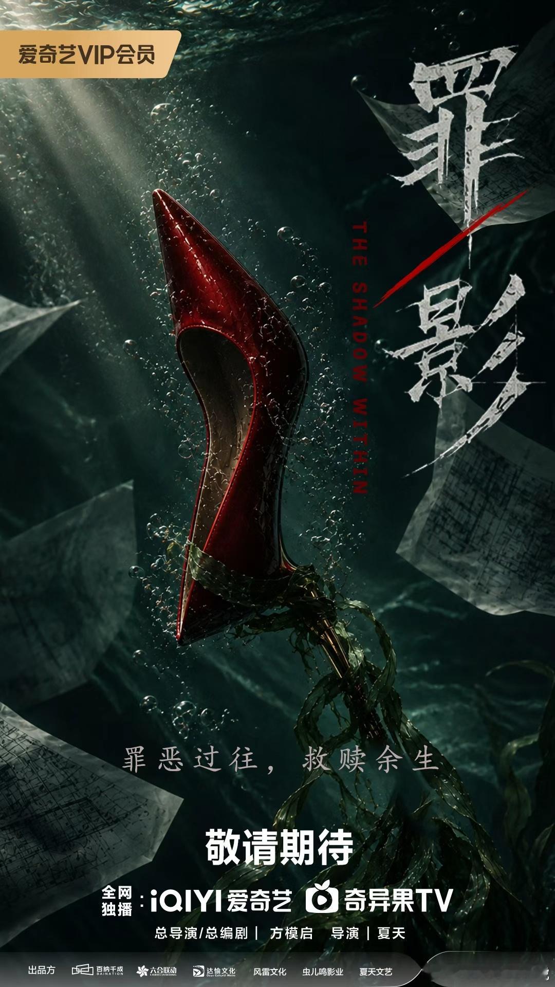 🔍  罪影 🕸️ 首发概念海报📜┆      废墟之上👠黑莲绽放 ┆  