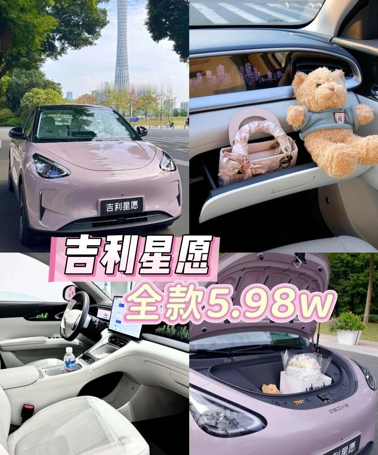 5.98万开走吉利星愿！公主的复古智能座驾来了吉利星愿吉利星愿5.98万就能提，