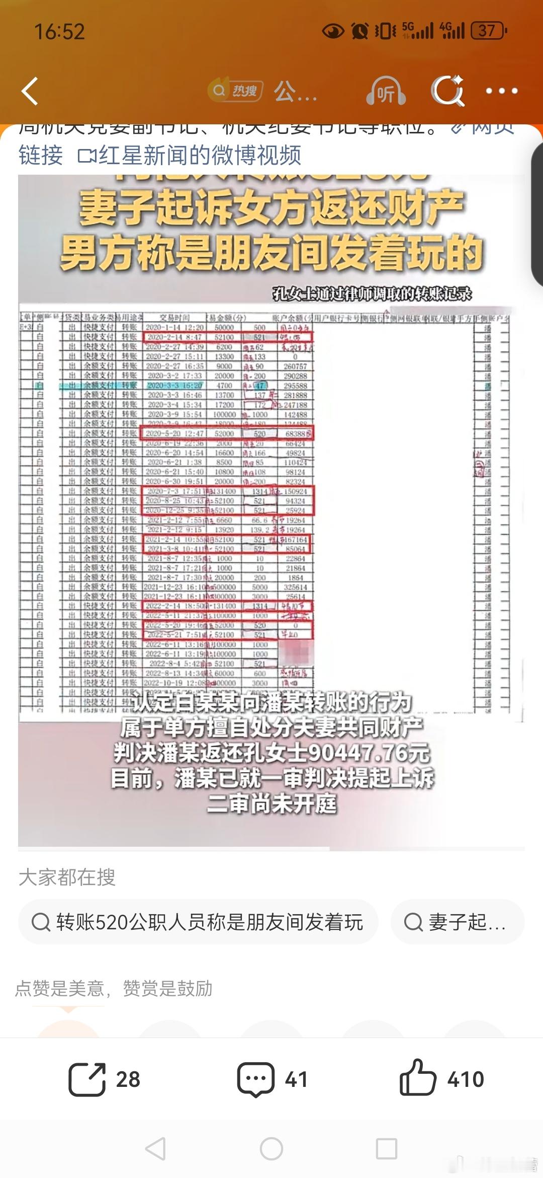 公职人员婚内多次向他人转账520转账520公职人员称是朋友间发着玩妻子起诉女子归