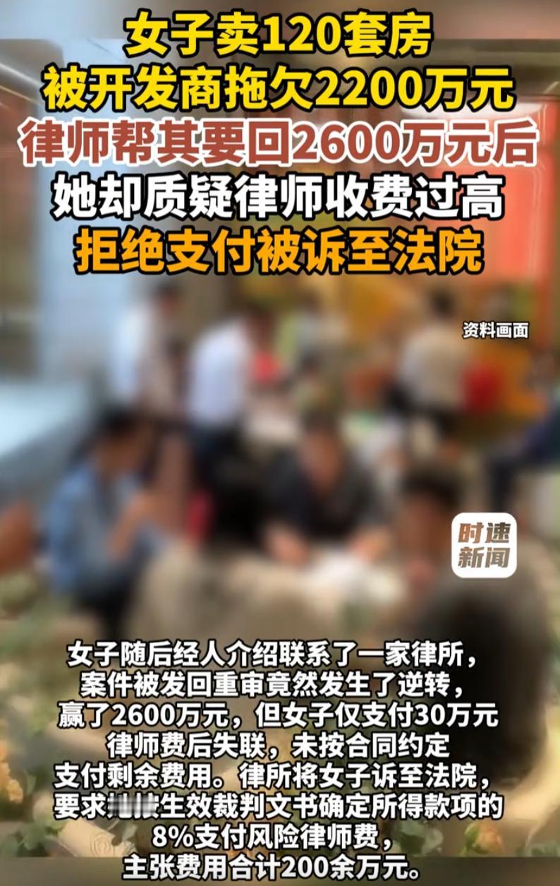 典型的过河拆桥！北京，女子帮开发商狂卖120套房子，提成2200万被开发商恶意拖
