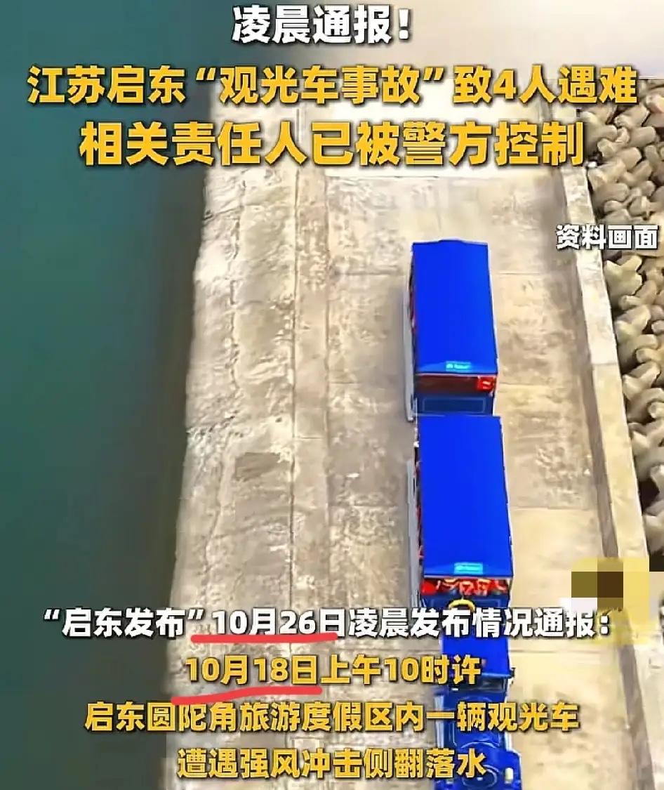 黄金海滩观光车坠海：4人遇难的悲剧里，最痛的是“看着老伴飘走”

谁能想到一场开