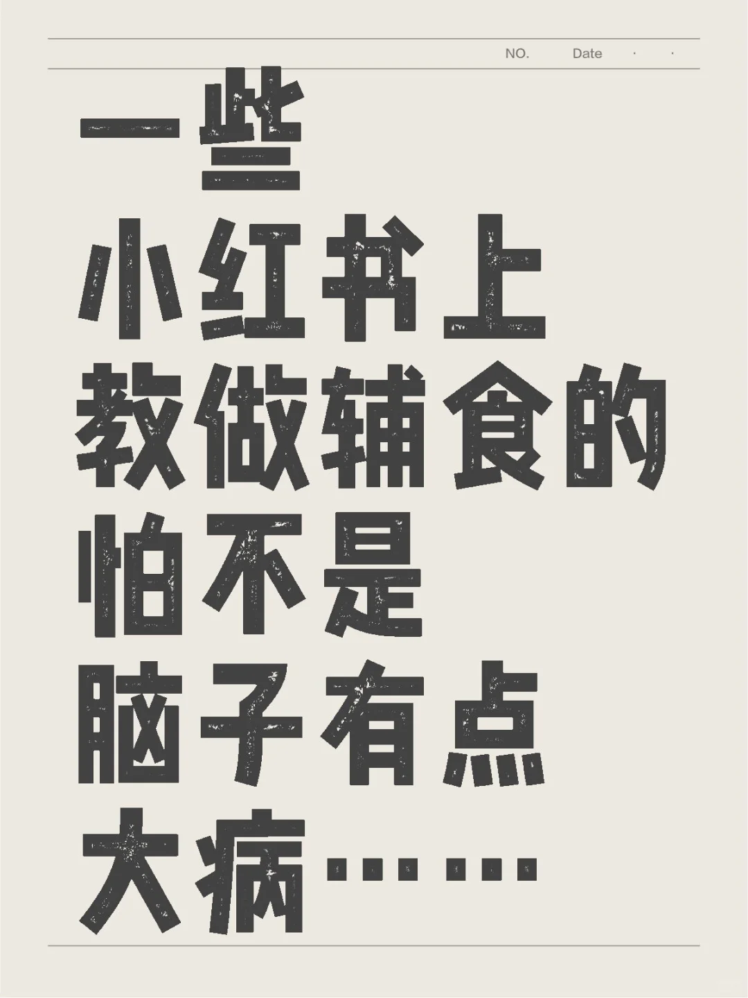 上教做辅食，别太离谱