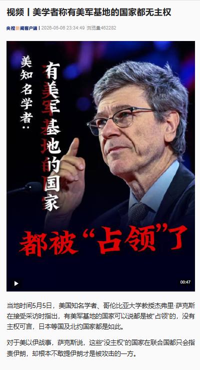 戳破“盟友”最后的假伪装！
 
美国顶级学者杰弗里·萨克斯直言戳破：只要有美军驻