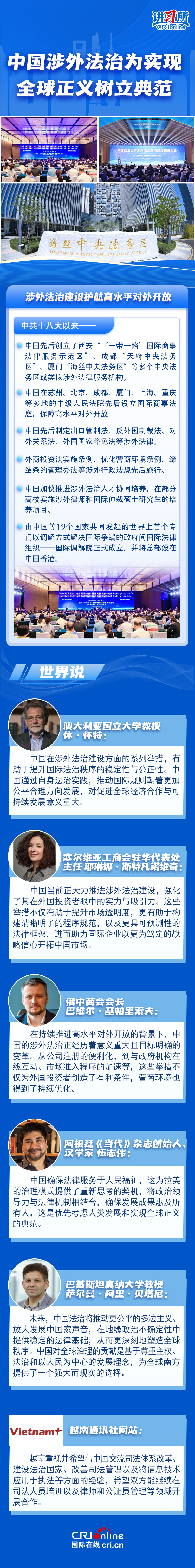 [讲习所·良法善治]中国涉外法治为实现全球正义树立典范