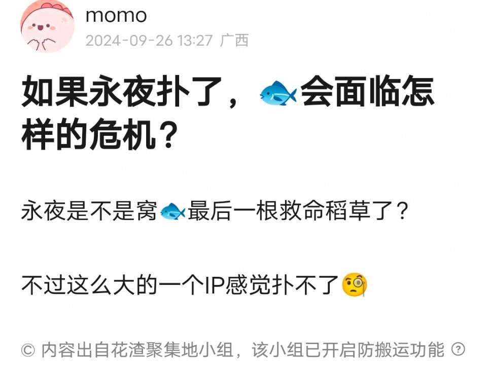 永夜星河再扑的话 🐟会怎么样 ​​​