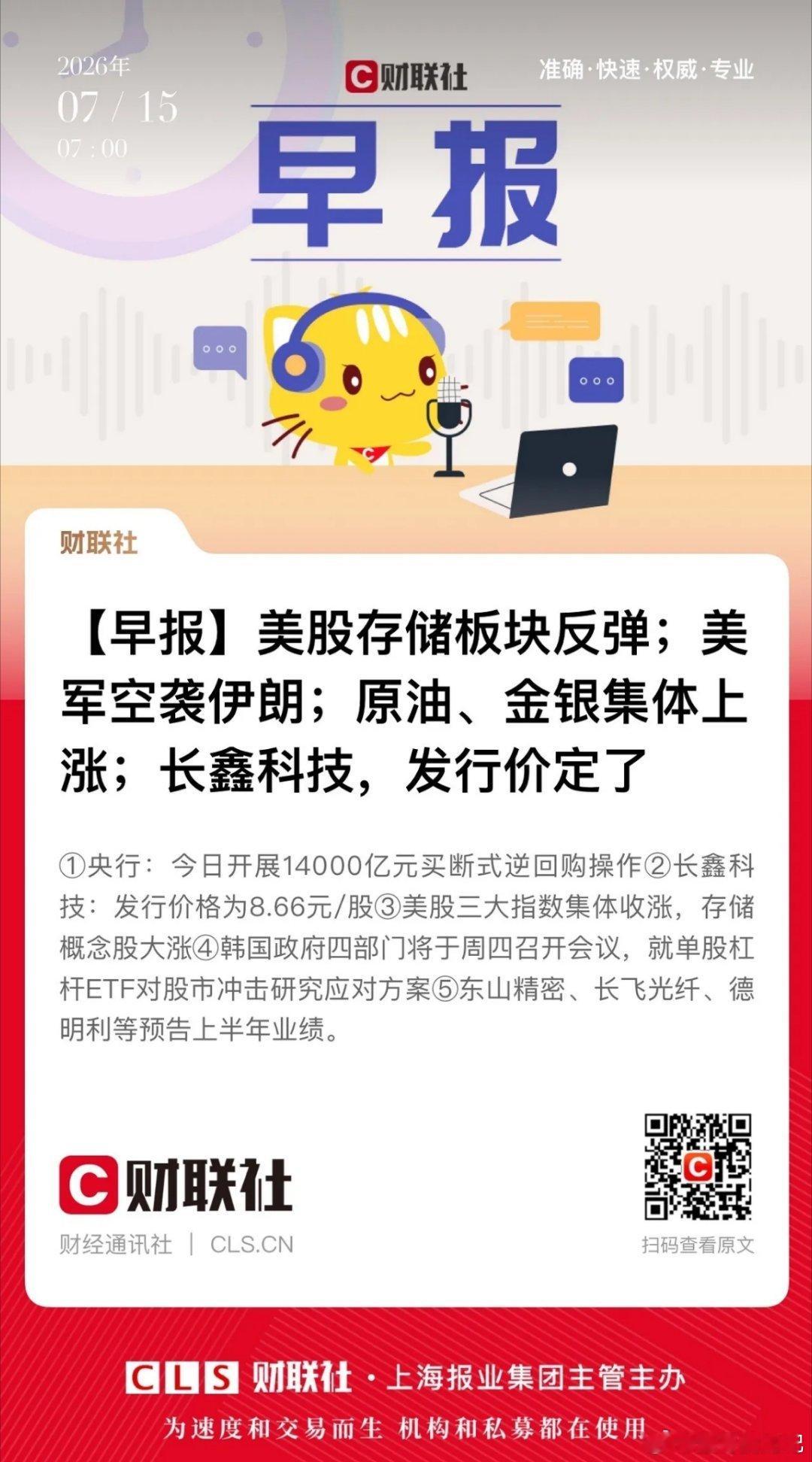 早盘，长鑫科技发行价定了！长鑫科技7月16日IPO，发行价格8.66元/股；不是