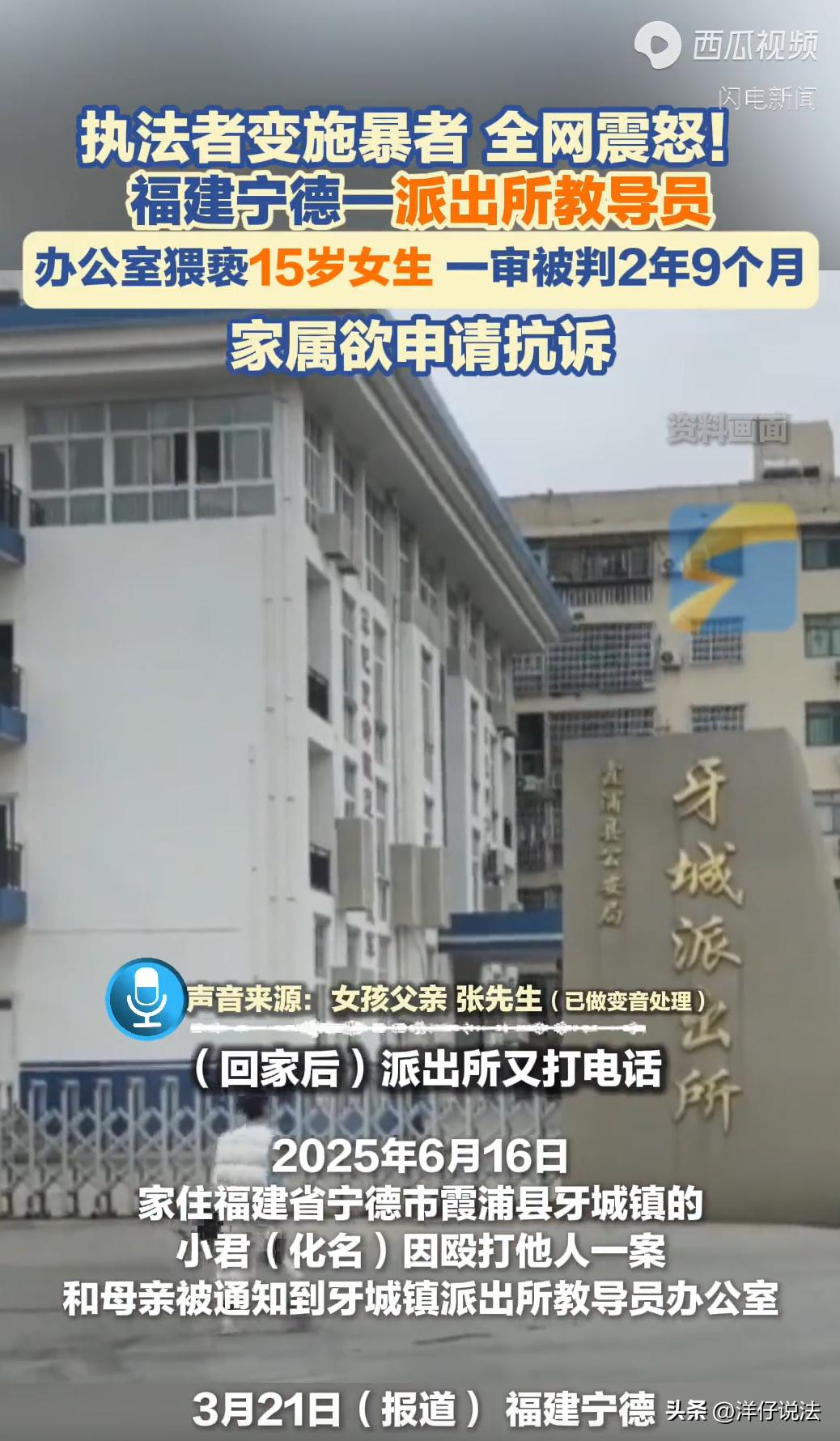 福建宁德，一15岁女孩因卷入一起打架纠纷，和母亲一起来到派出所教导员办公室。不料