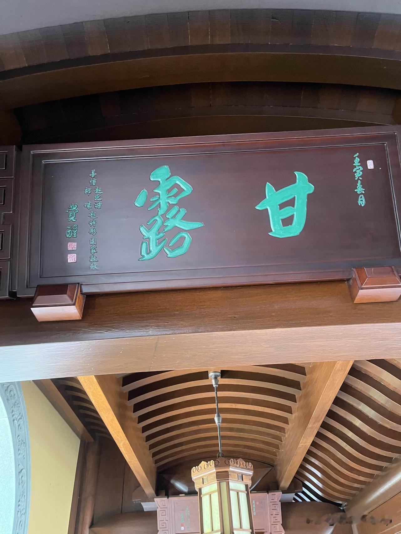 上周六赶早去玉佛禅寺，刚跨进山门就撞上了甘露施赠的活动。
领的是印着玉佛禅寺lo