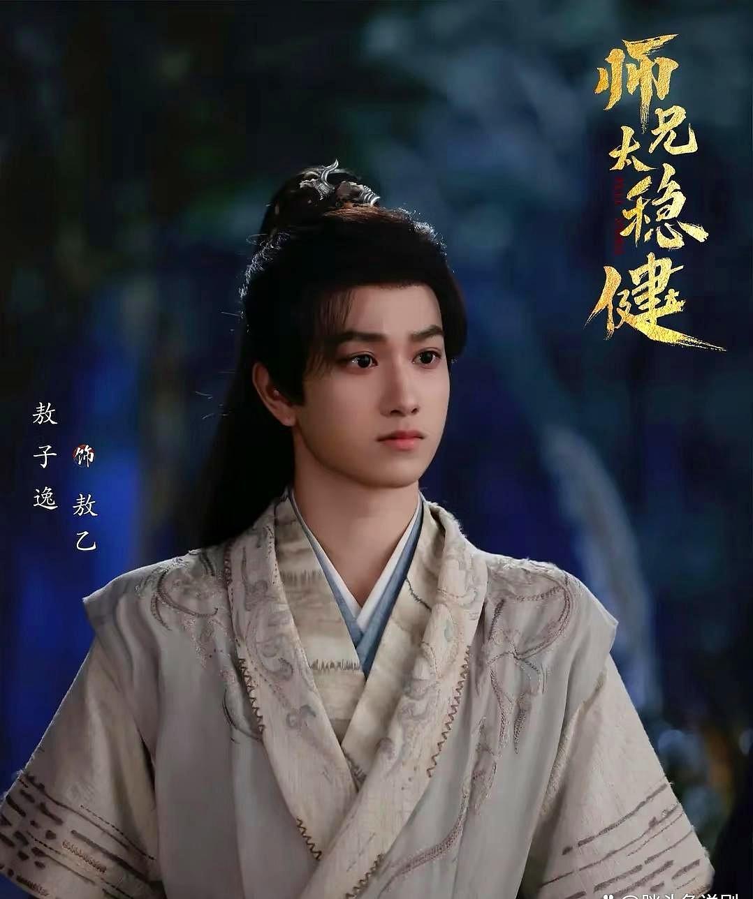 《师兄太稳健》强势登陆，古装仙侠+反套路求生，全员高颜值、剧情设定精彩，今年爆款