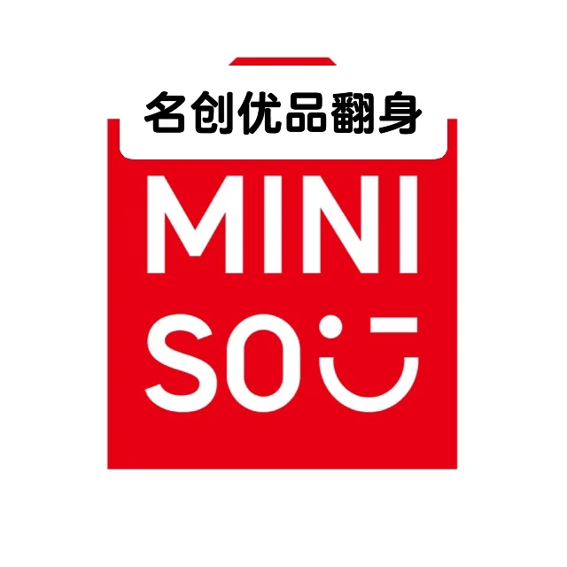笔记｜名创优品翻身