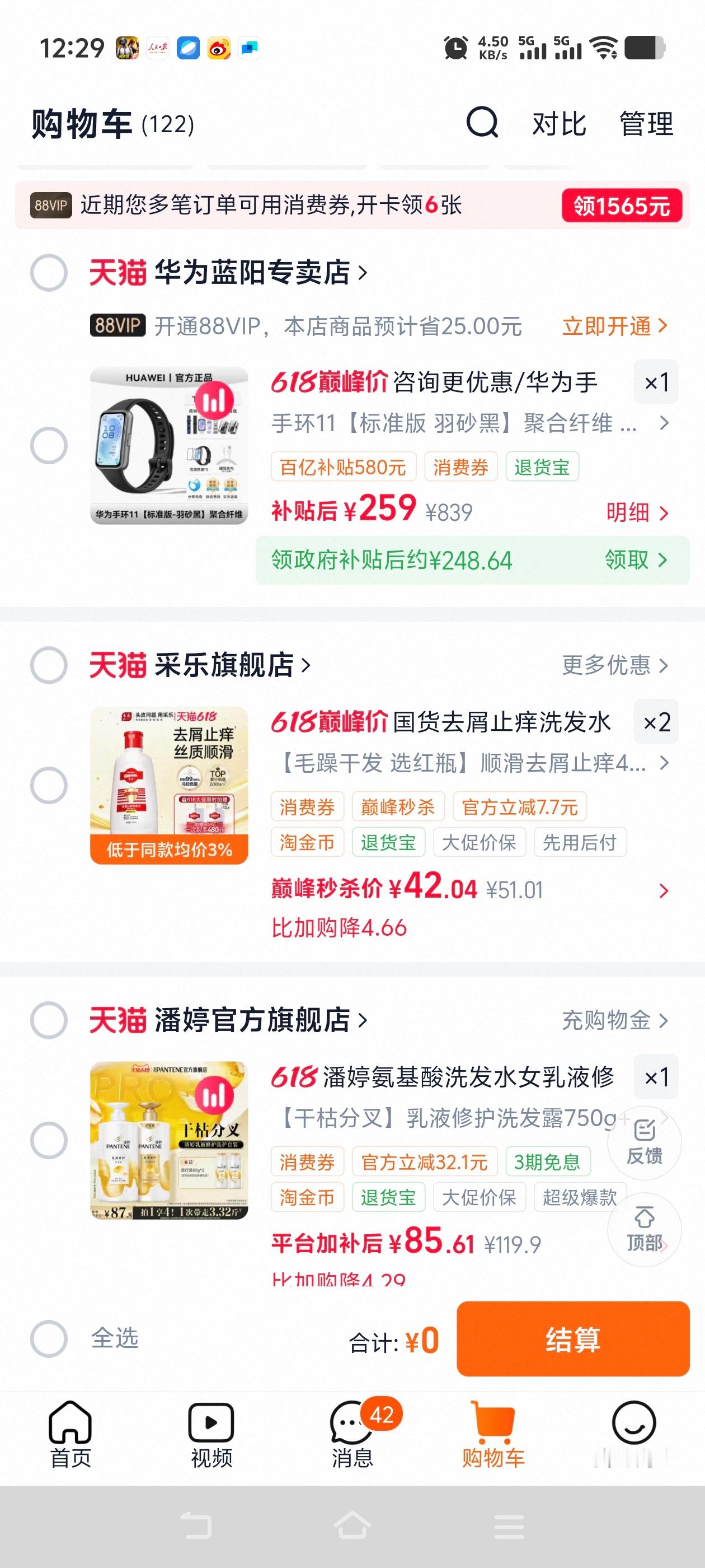 天猫618首发8.5折消费券  一年一度天猫618大促正在火热进行，打开淘宝就能