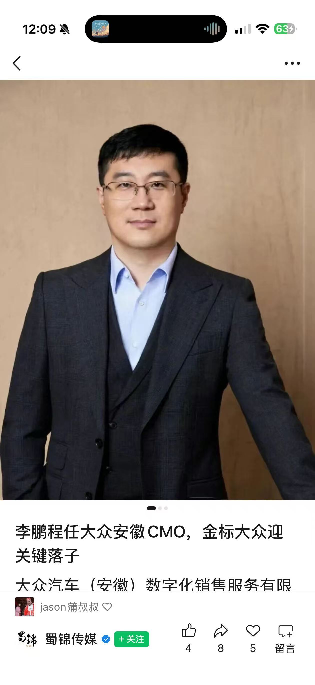 大众安徽官方获悉，李鹏程被任命为大众安徽首席营销官，前负责人陈竞另有任用。李鹏程