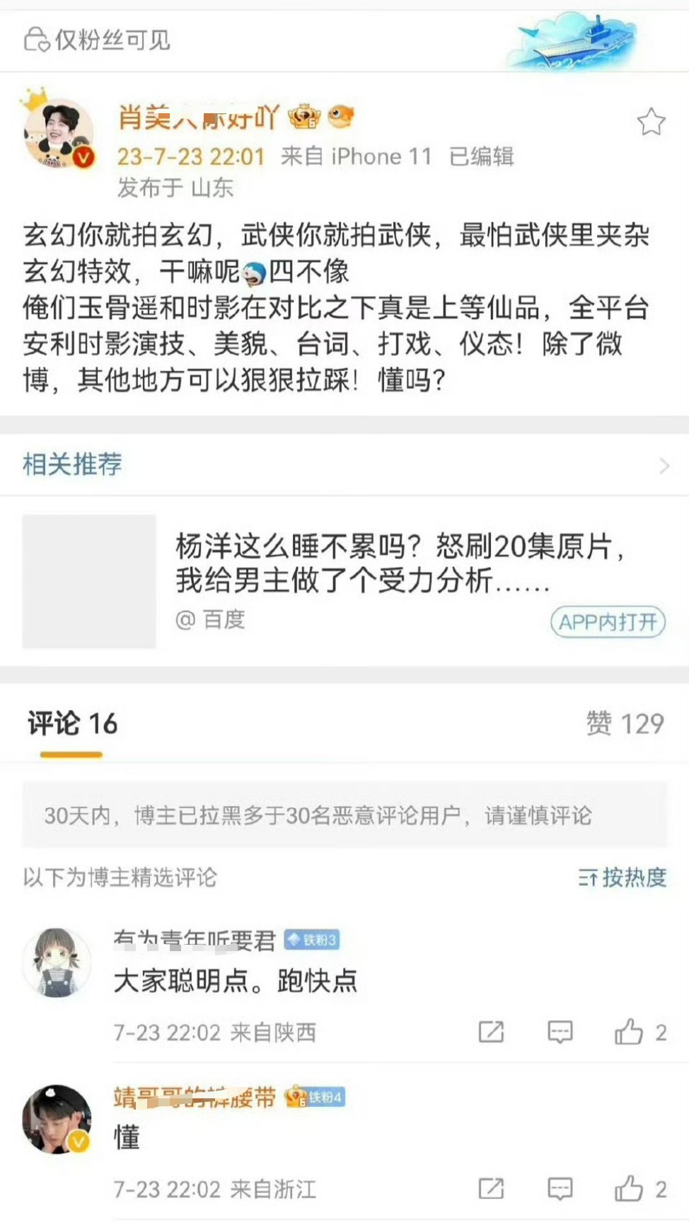你说他有眼光吧，她粉了这么个人，你说他没眼光吧，剧还没播，他就知道成毅莲花楼要爆