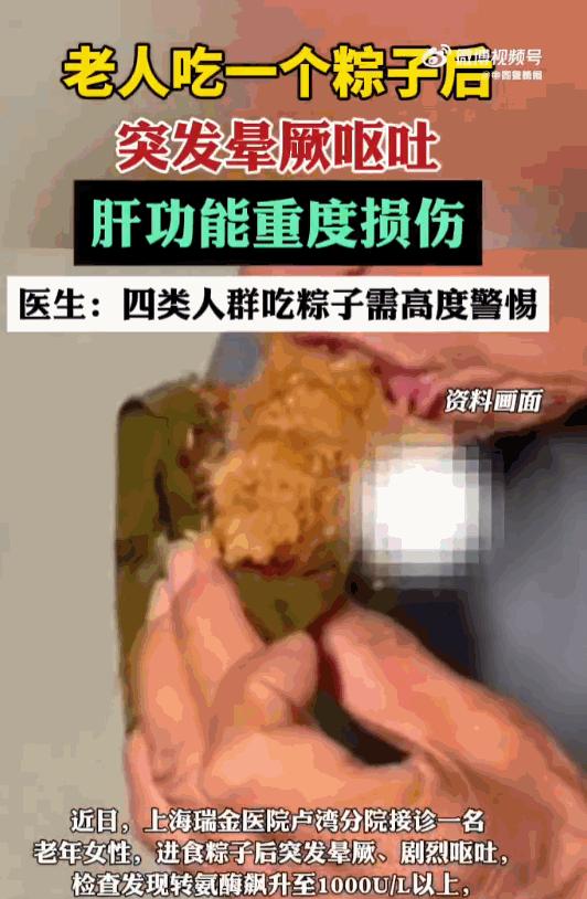“真是病从口入！”就在端午前夕，6月17日的这则报道揪住了所有人的心。一颗香喷喷
